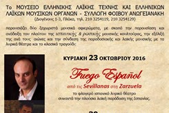 Μουσικά αφιερώματα στην ισπανική και ρωσική μουσική κουλτούρα