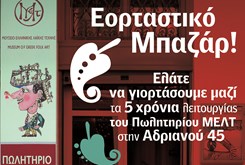 5 χρόνια λειτουργίας Πωλητηρίου ΜΕΛΤ στην Αδριανού 45, στο Μοναστηράκι