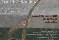 Κωνσταντινούπολη, η πατρίδα μου! - Γρηγόρης Νταραβάνογλου - Ύμνοι και Τραγούδια της Πόλης