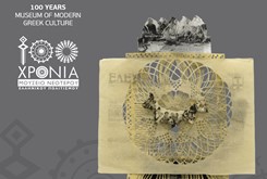 Επετειακή αφίσα για τα 100 χρόνια του Μουσείου Νεότερου Ελληνικού Πολιτισμού