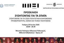 ΣΥΖΗΤΩΝΤΑΣ ΓΙΑ ΤΑ ΣΠΑΤΑ