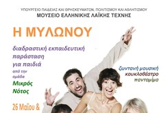 Η Μυλωνού