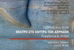 Aφροδίτη: Ιεροί και Βέβηλοι καθαρμοί